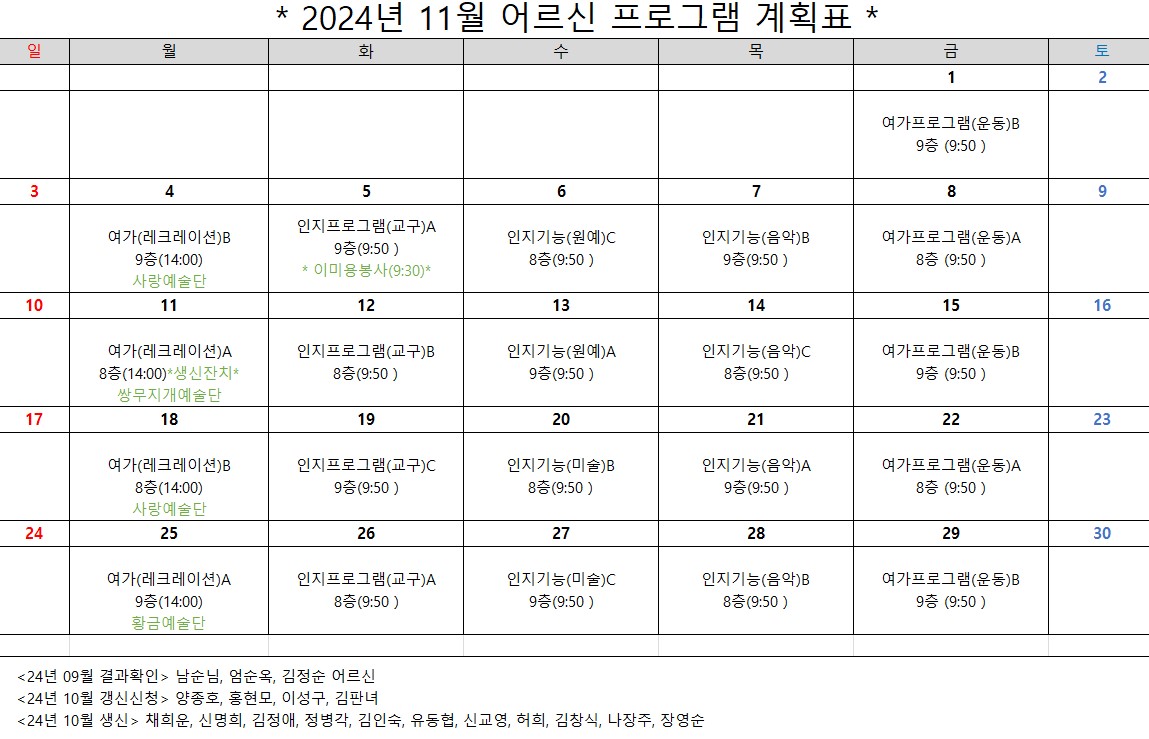 2024년 11월 프로그램 계획표.jpg