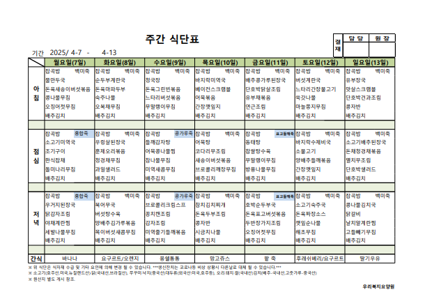 4월2주차 식단표.png