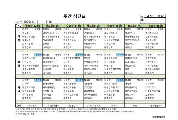 5월 2주차 식단표.png