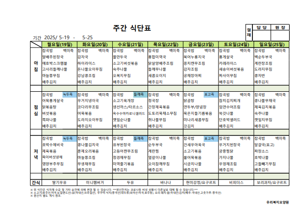 5월3주차 식단표.png