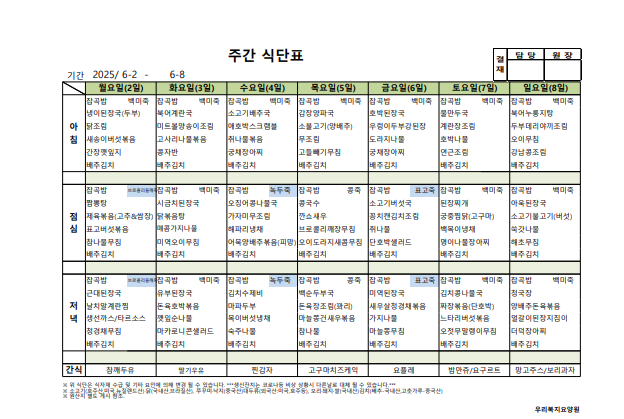 6월1주차 식단표.png