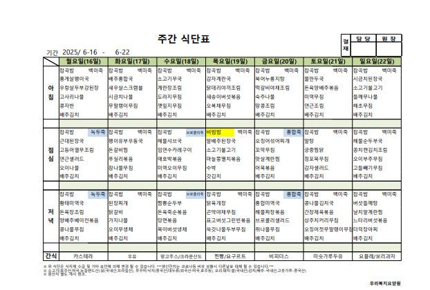6월3주차 식단표.png
