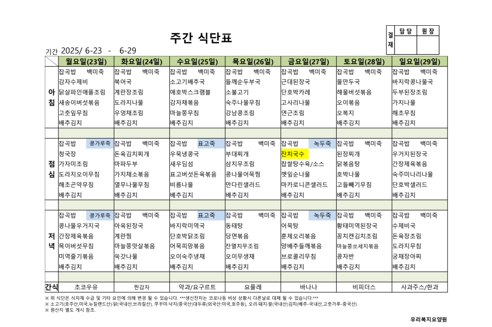 6월3주차 식단표.png