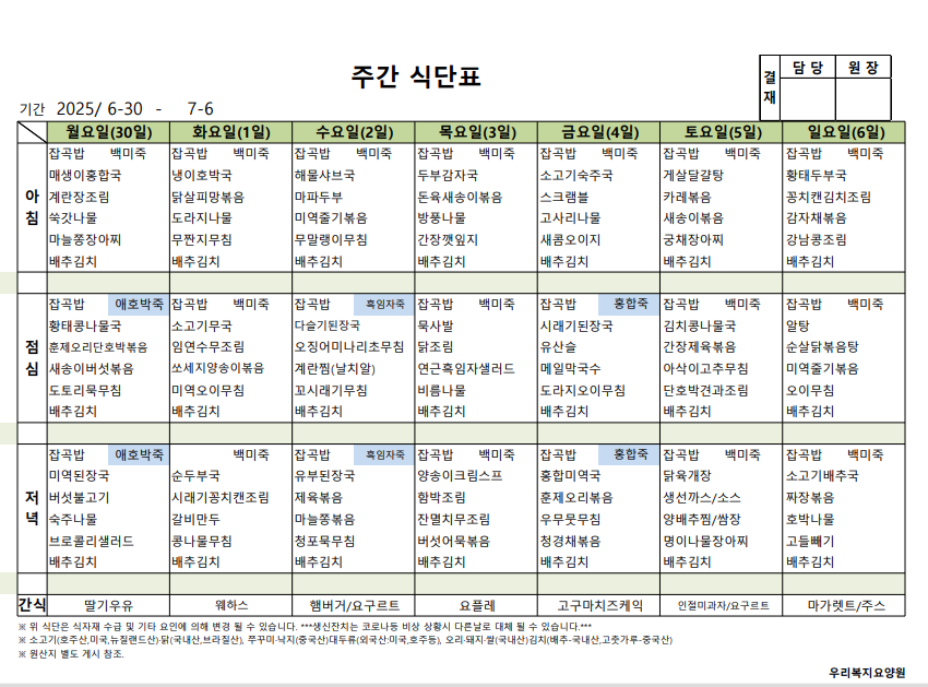 식단표.png