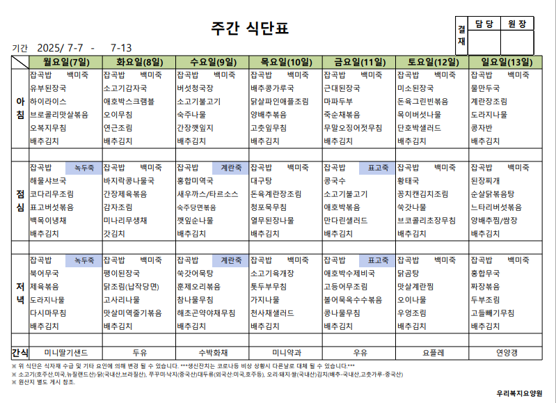 7월1주차 식단표.png
