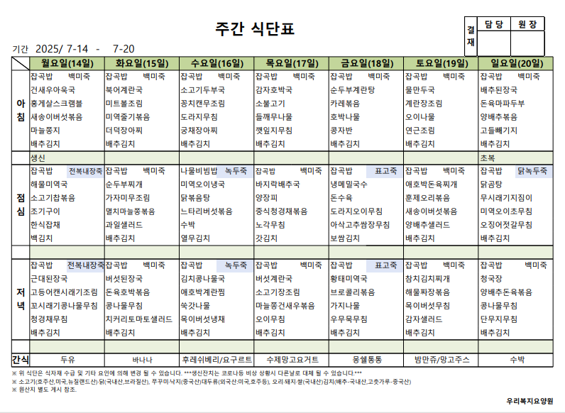 7월2주차식단표.png