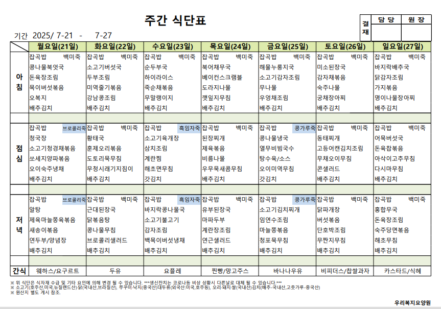 7월3주차 식단표.png