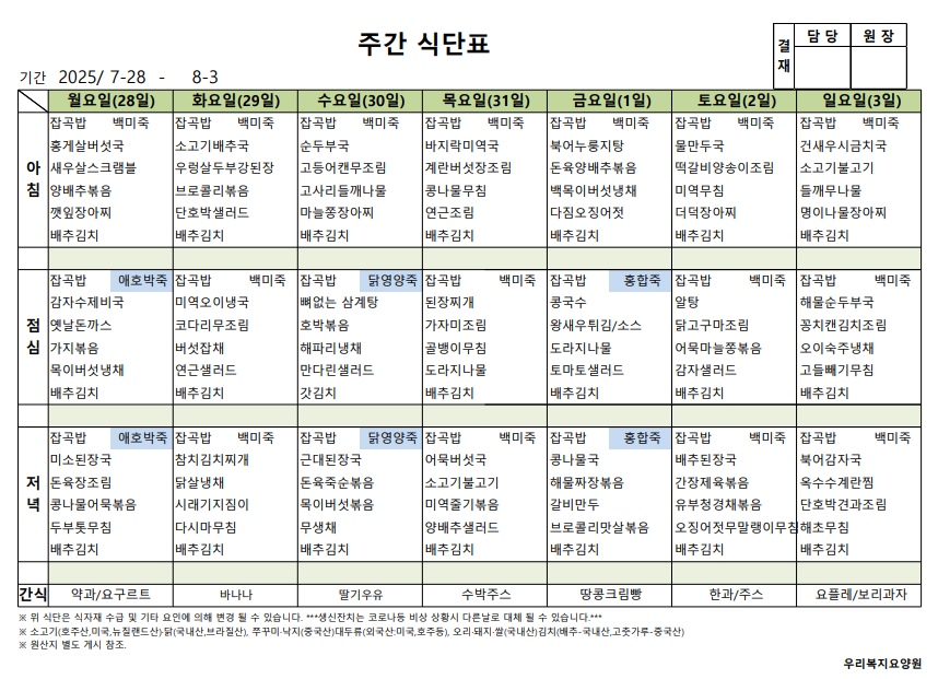 7월4주차식단표.png