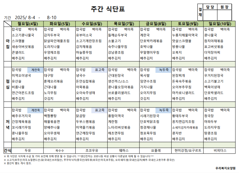 8월1주차 식단표.png