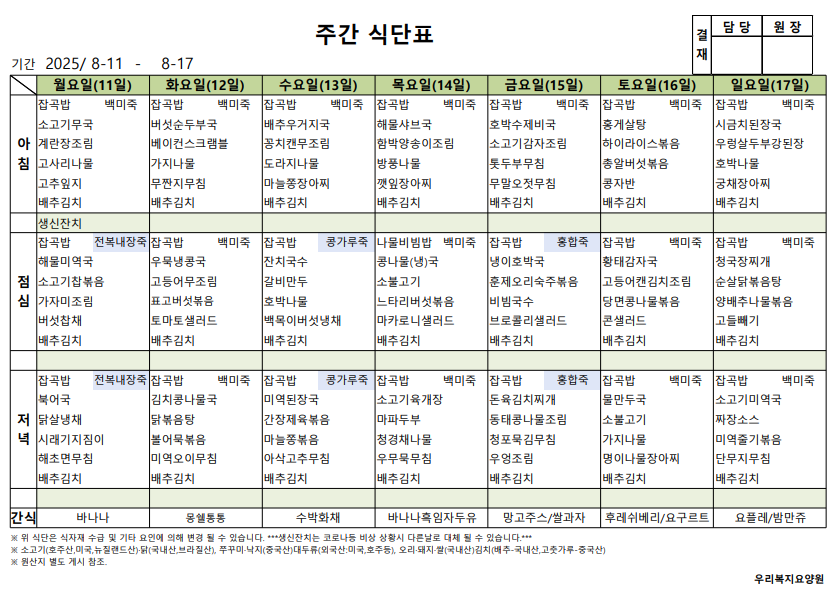 8월2주차 식단표.png