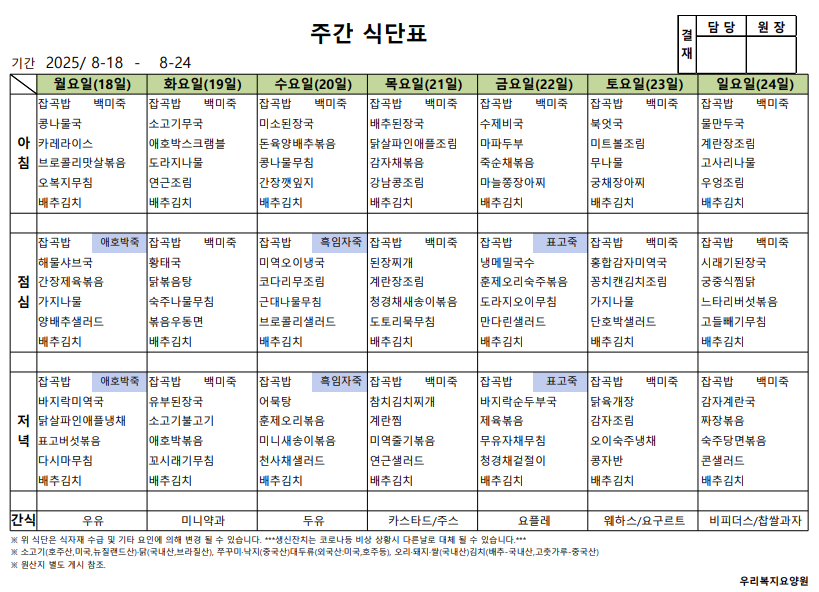 8월3주차 식단표.png