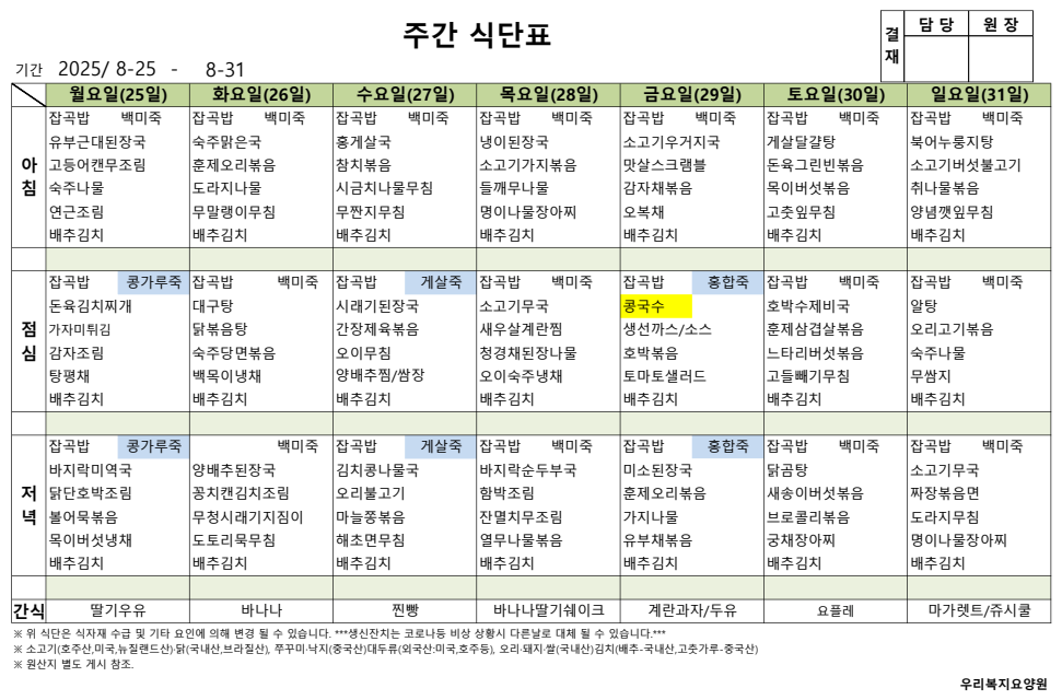 8월4주차식단표.png