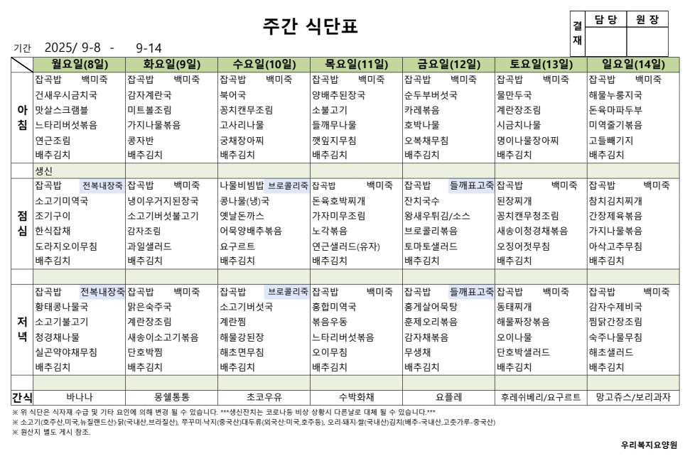 9월2주차식단표.png