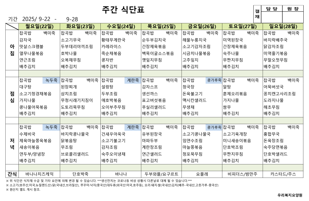 9월3주차식단표.png
